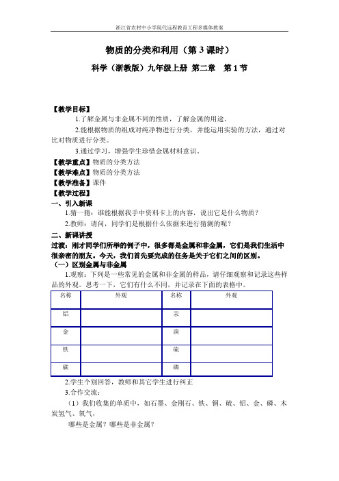 2-1物质的分类和利用(第3课时)教学设计