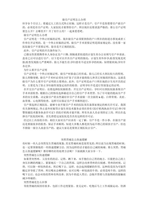 做引产证明怎么办理
