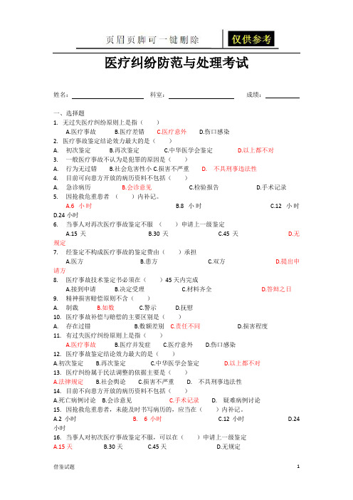 医疗纠纷试题(题目借鉴)