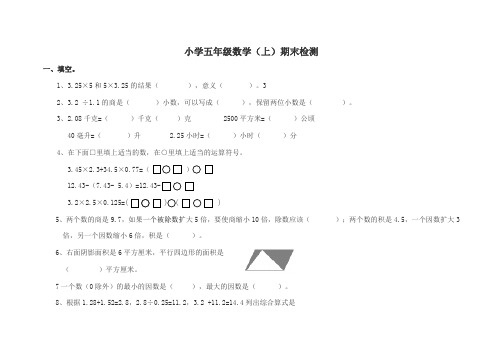 西师大版五年级上册数学期末检测附答案(1)