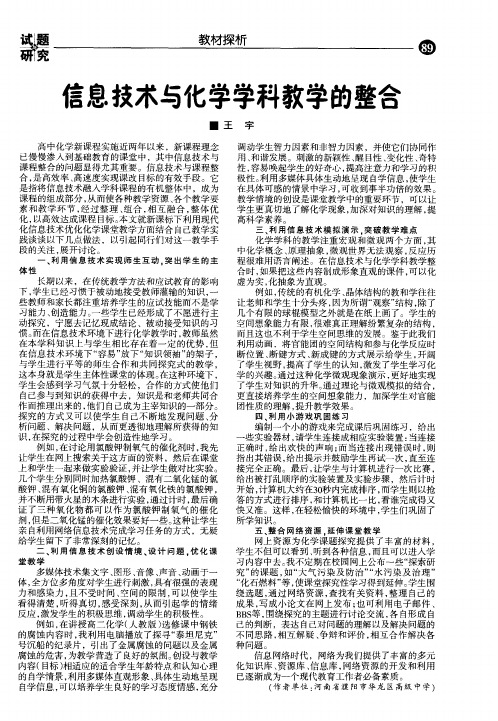 信息技术与化学学科教学的整合