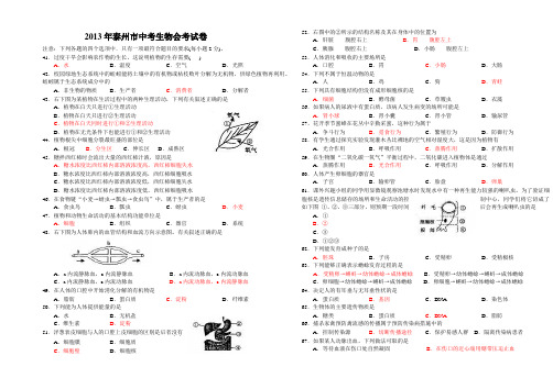 大营2013到2015年泰州市生物中考试题及答案教材
