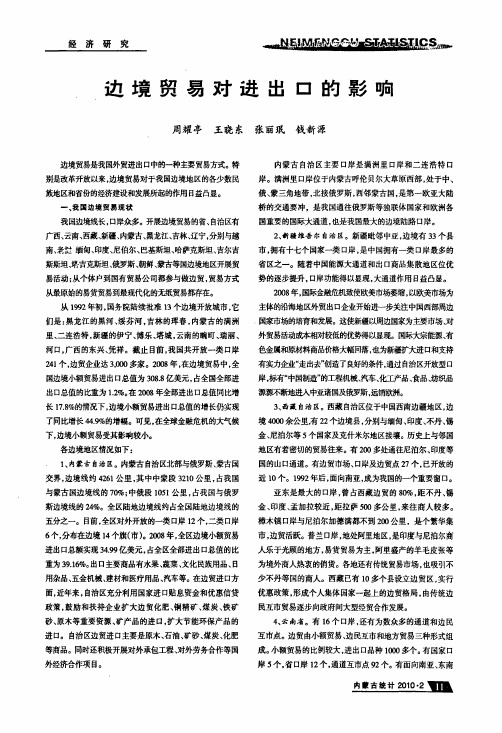 边境贸易对进出口的影响