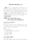 “重新爱上逛街”商场应对电商双11活动方案_百货与超市联动推广策划