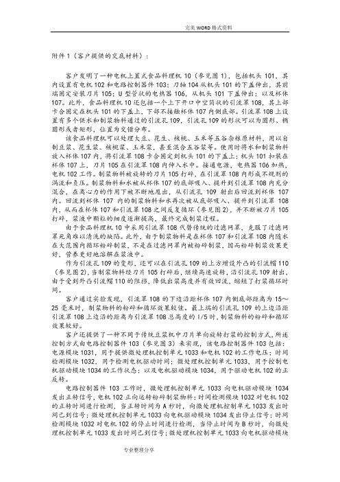 2011专利代理人实务考试真题
