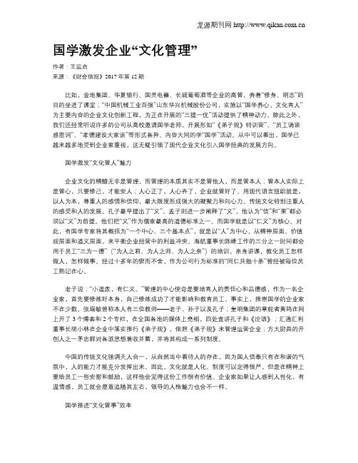 国学激发企业“文化管理”