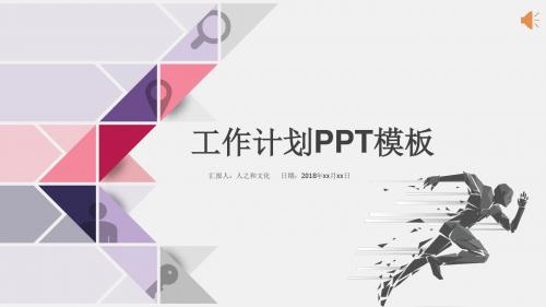 商务风工作计划PPT模板