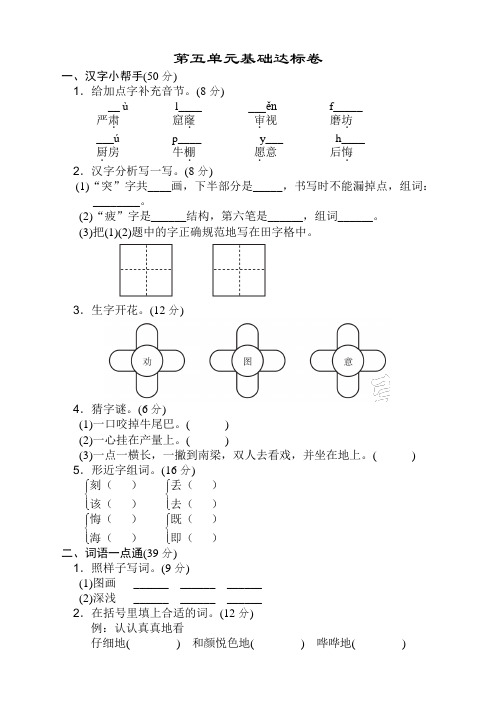 2020新部编人教版二年级语文下册(二下)第五单元测试卷含答案