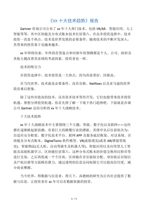 《2020十大技术趋势》报告