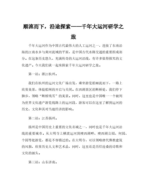 千年大运河研学内容