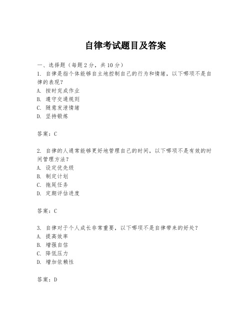 自律考试题目及答案