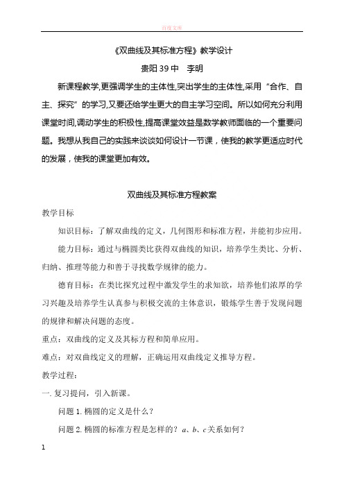 双曲线及其标准方程教学设计.doc