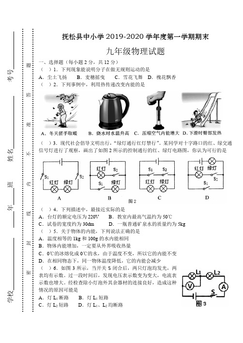 抚松县中小学2019-2020学年度第一学期期末九年物理试题