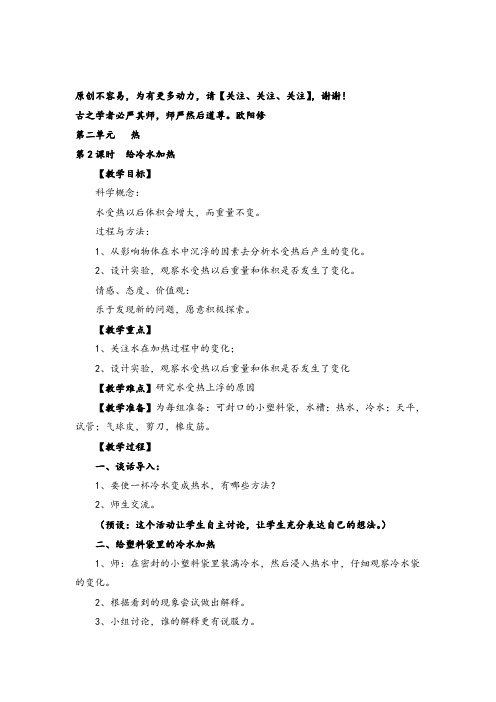 教科版科学五年级下册第2课时  给冷水加热教案与反思