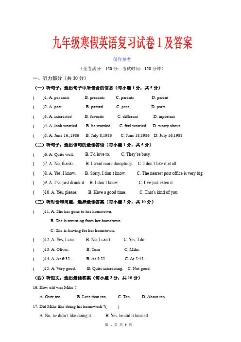 九年级寒假英语复习试卷1及答案【寒假习题】