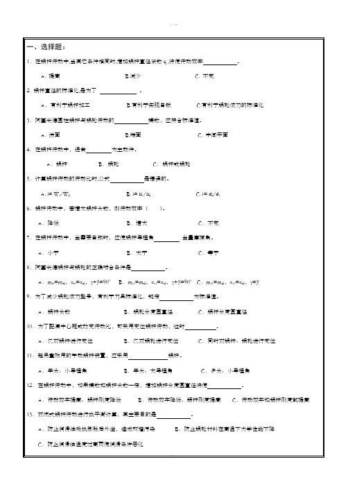 机械设计课后参考答案第十一章