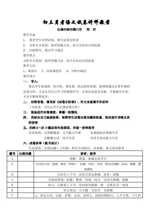 初三月考语文试卷讲评教案