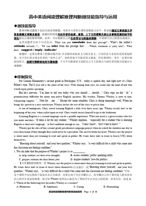 高中英语阅读理解推理判断微技能指导与运用