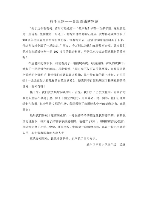 行千里路——参观南通博物苑