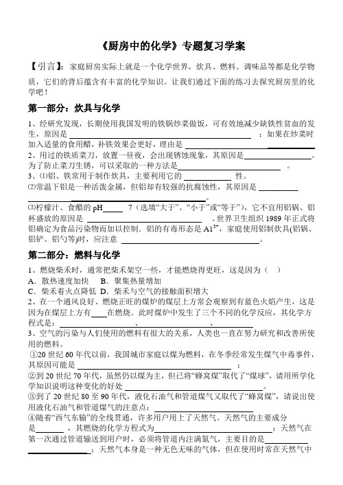 厨房中的化学xuean