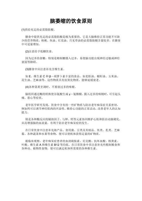 脑萎缩的饮食原则