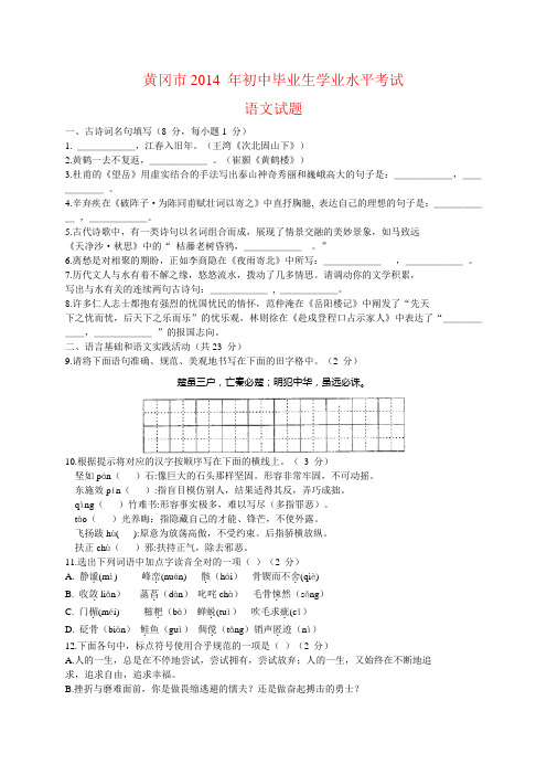 黄冈市2014年中考语文试卷 有答案