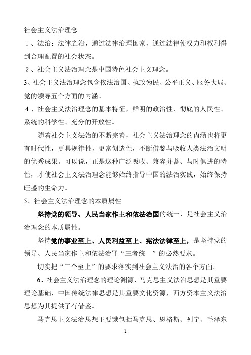 社会主义法治理念读书