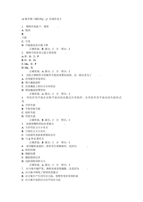 东大14秋学期《钢结构(二)》在线作业2答案