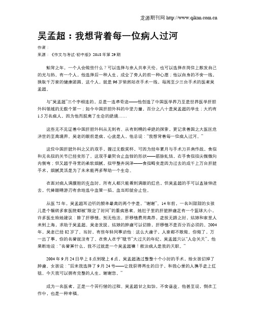 吴孟超：我想背着每一位病人过河