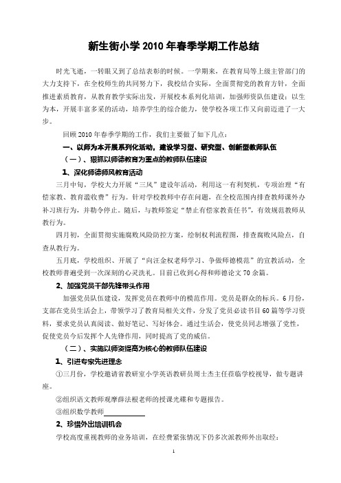 本学年度,我校按照教育局的部署,结合本校实际,全面贯彻党的教育方针,全面推进素质教育,深化课程改革