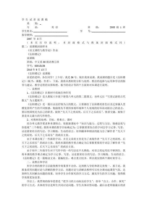 说课稿封面
