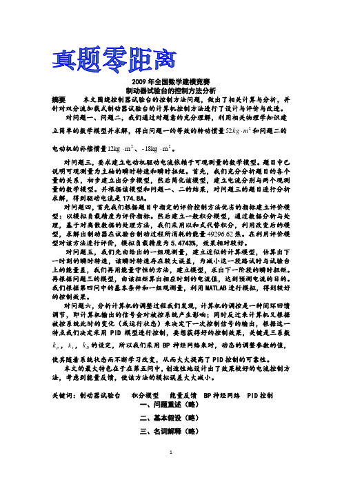 数学建模论文(总文)1