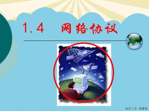【优质】网络协议PPT资料