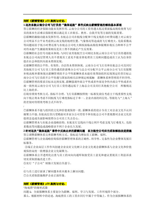 《薪酬管理》.案例与讨论