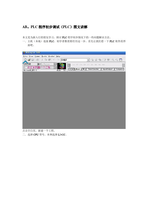 AB PLC程序调试图文讲解