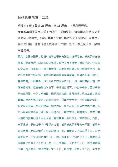 述张长史笔法十二意