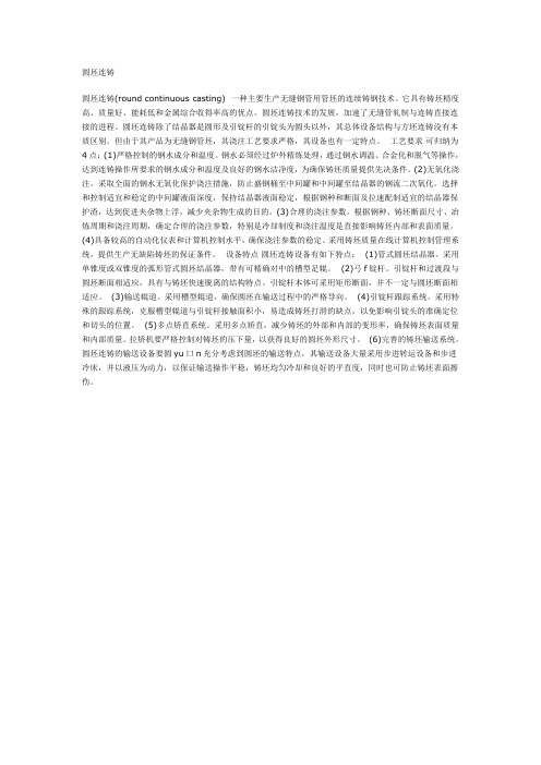 圆坯连铸