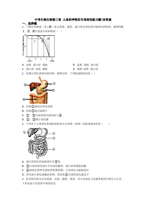 中考生物生物第三章 人体的呼吸的专项培优练习题(含答案
