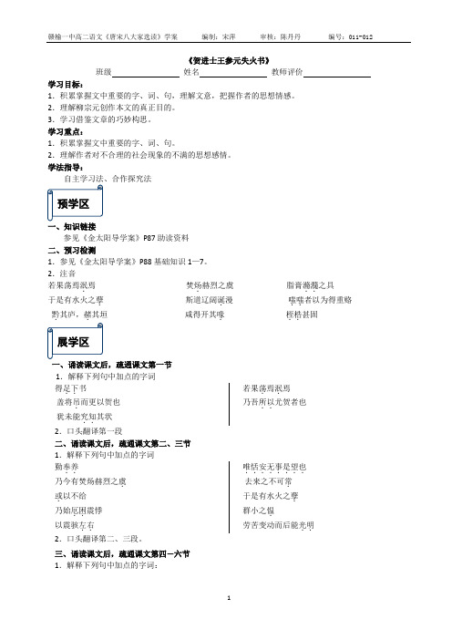 贺进士王参元失火书导学案(学生版版)定稿