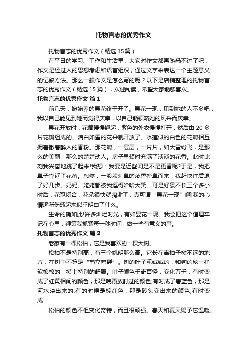 托物言志的优秀作文