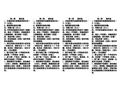 冀教版科学四年级上册第六课习题(打印版)