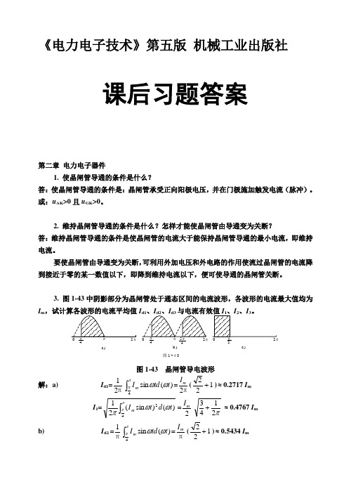 《电力电子技术》_机械工业出版社_第五版_习题答案