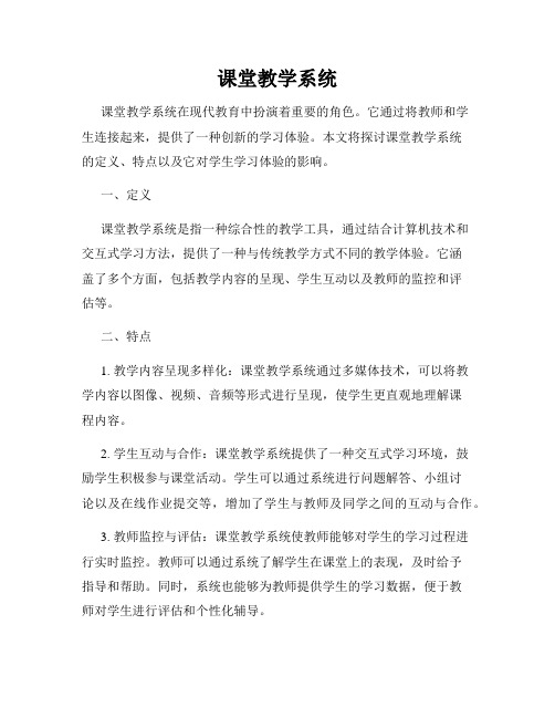 课堂教学系统