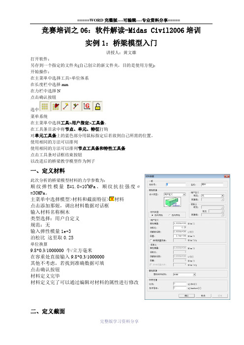 竞赛培训之06：软件解读-Midas-Civil2006培训实例1：桥梁模型入门