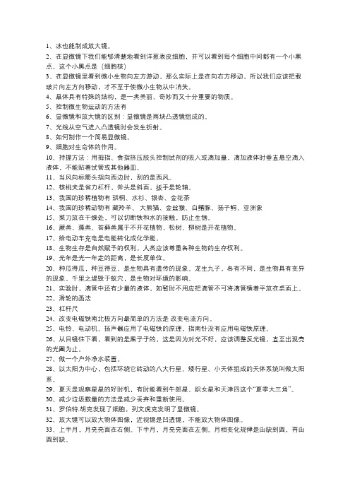 六年级科学毕业考复习资料
