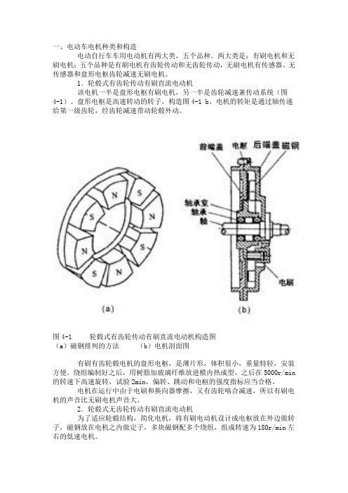 电动车电机种类和构造