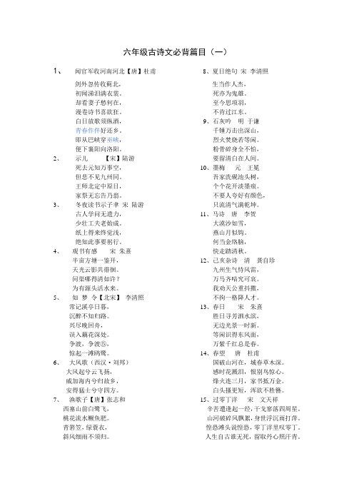 六年级古诗文必背篇目