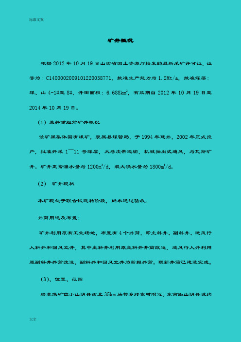 矿井水文地质情况汇总情况