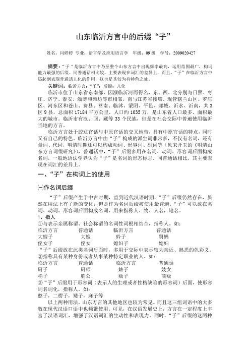 临沂方言词缀