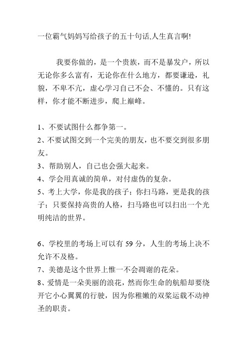 霸气妈妈写给孩子的50句话